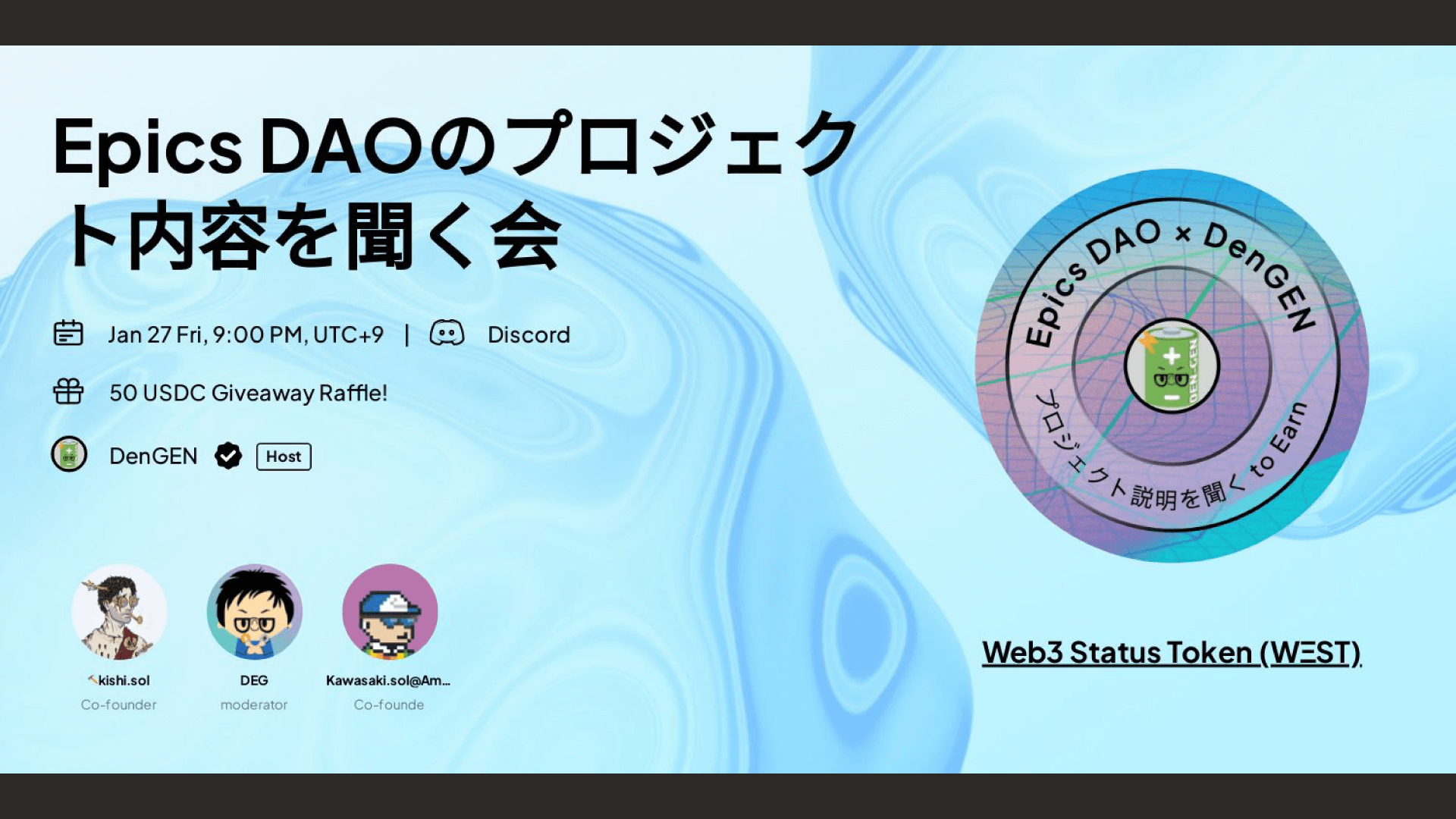 DenGENコミュニティにて「Epics DAOのプロジェクト内容を聞く会」が開催されます