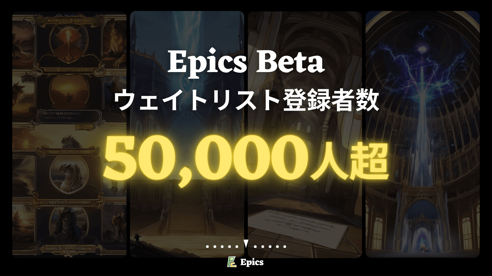 Epics Beta List Got over 50000 applications