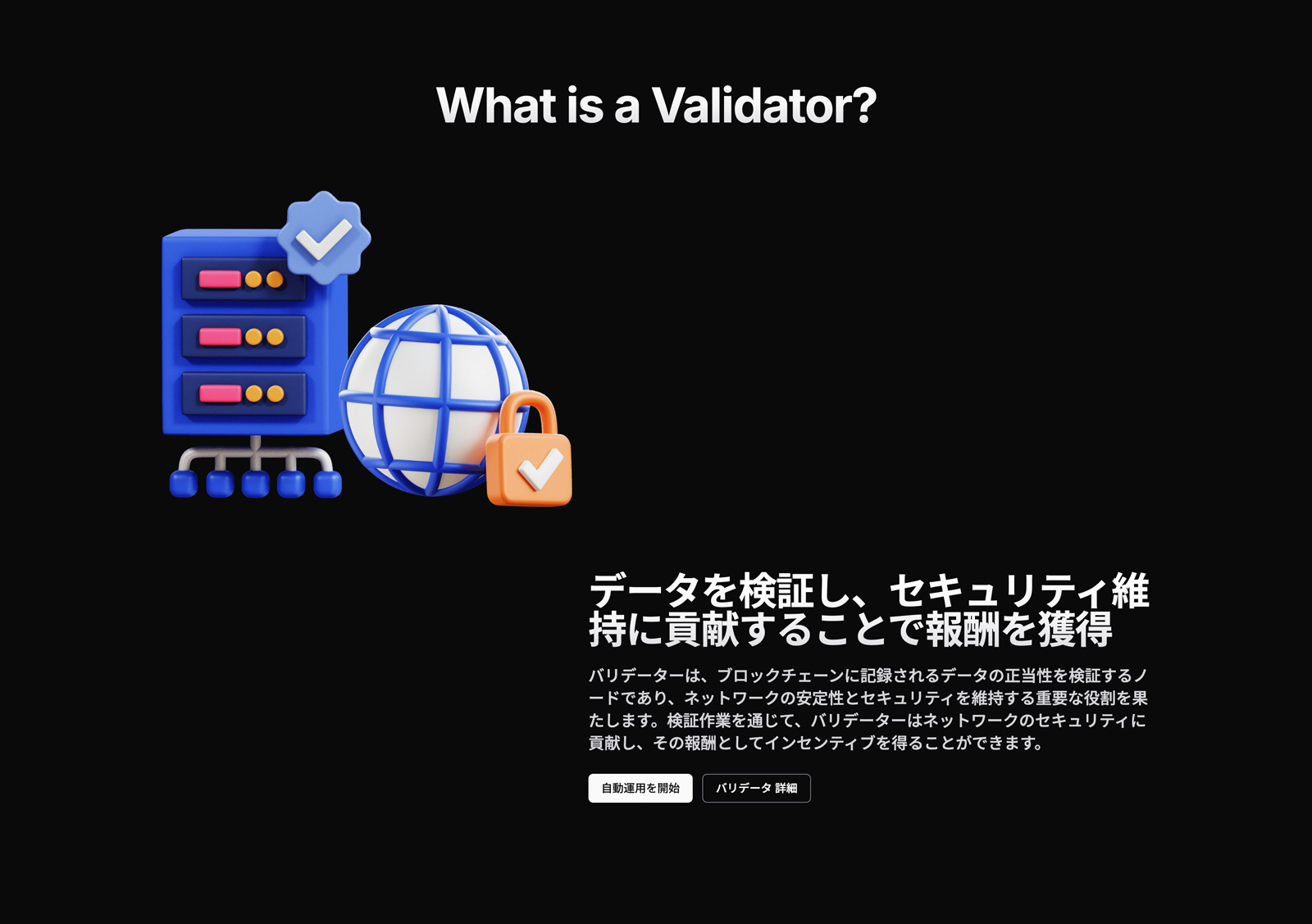 Validators Solutions