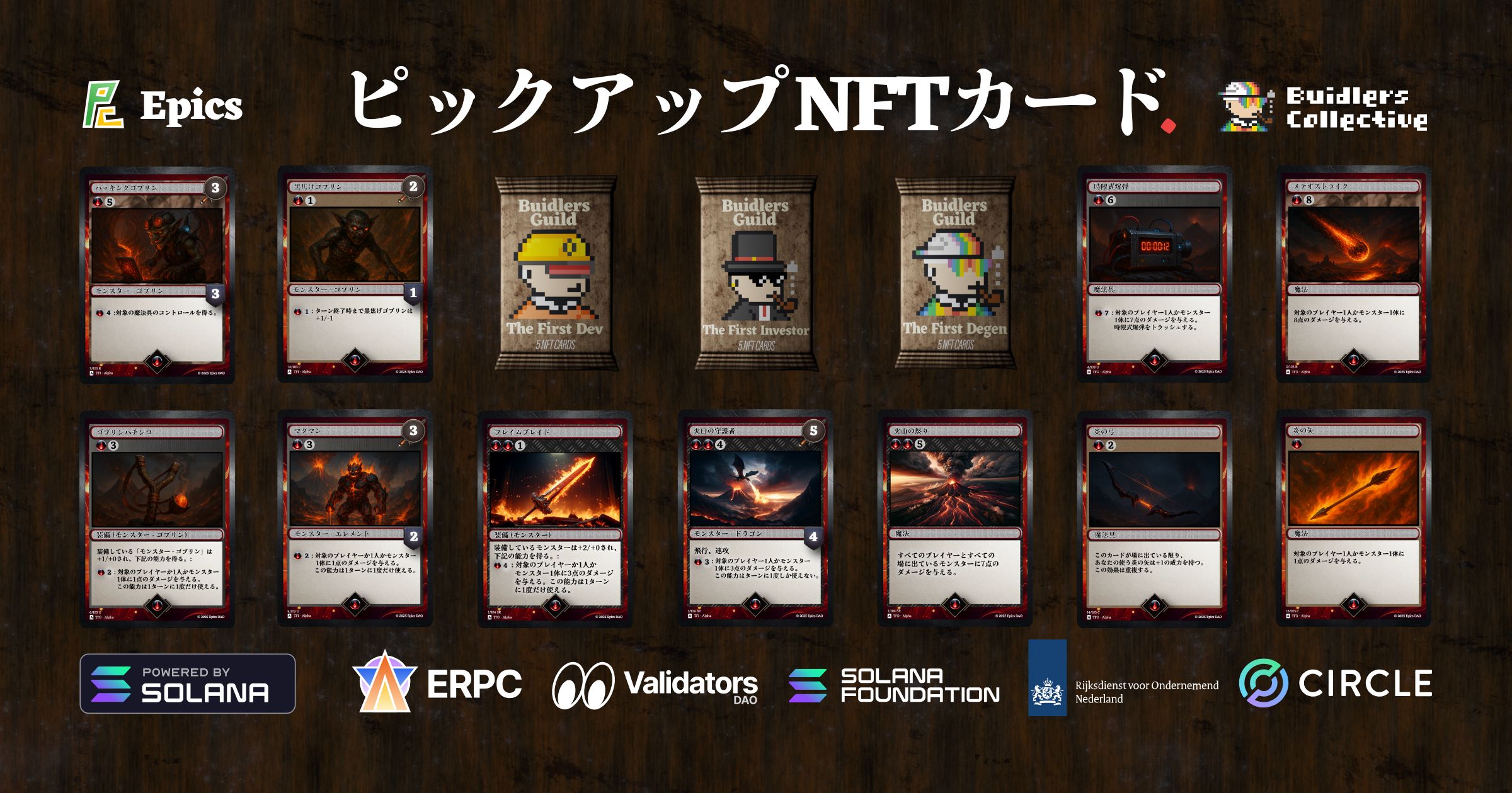 Epics DAO、アルファシリーズの火属性ピックアップ Solana NFT カードを公開