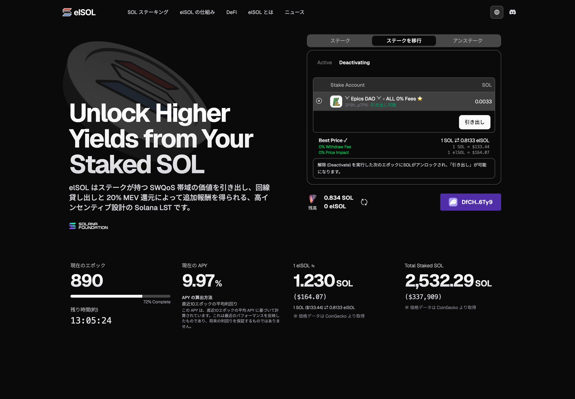 elSOL Deactivating UI