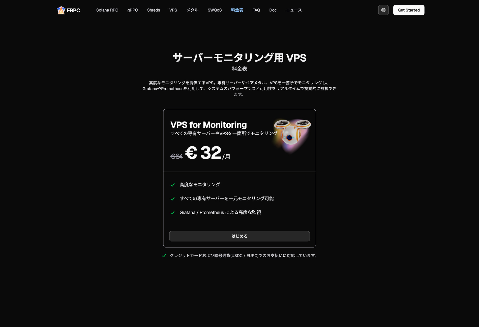 Monitoring VPS 料金表