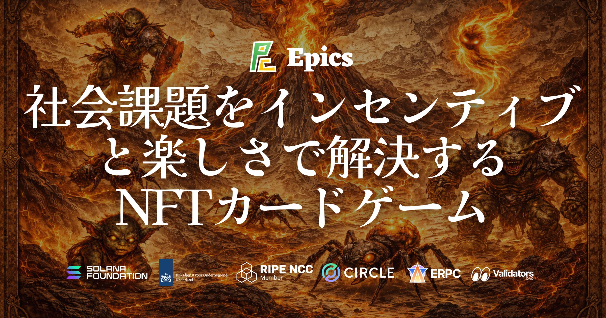 Epics DAO、社会課題をインセンティブと楽しさで解決することを目的としたNFTカードゲームにおいて火属性カードデザイン22種を新規公開