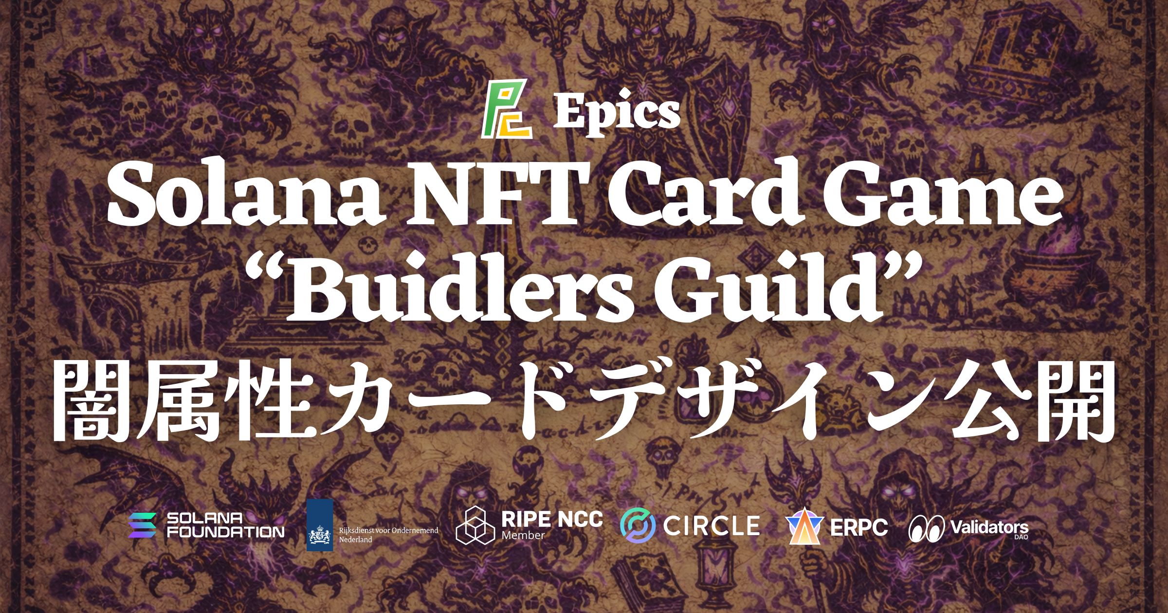 Epics DAO、Solana NFT カードゲーム「Buidlers Guild」において闇属性カードデザインを全種公開